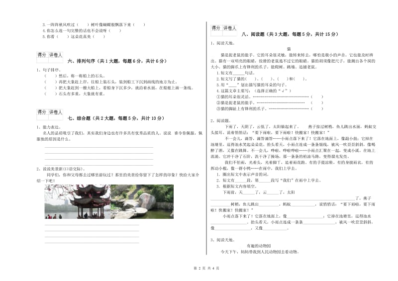 河北省2020年二年级语文【下册】能力测试试卷 附解析.doc_第2页