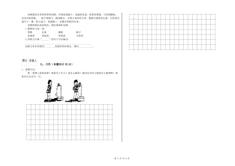 河北省2020年二年级语文【下册】能力测试试卷 附解析.doc_第3页