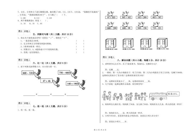 江苏版二年级数学【上册】综合练习试题A卷 附答案.doc_第2页