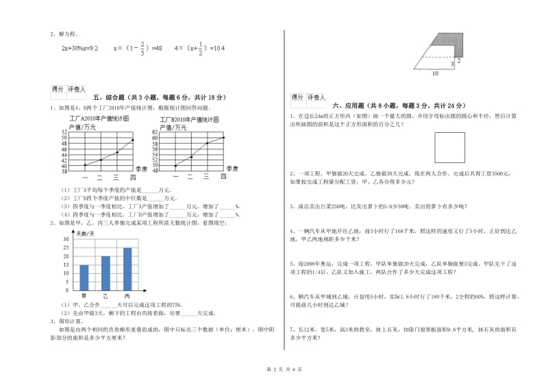 江西省2020年小升初数学全真模拟考试试卷B卷 附答案.doc_第2页