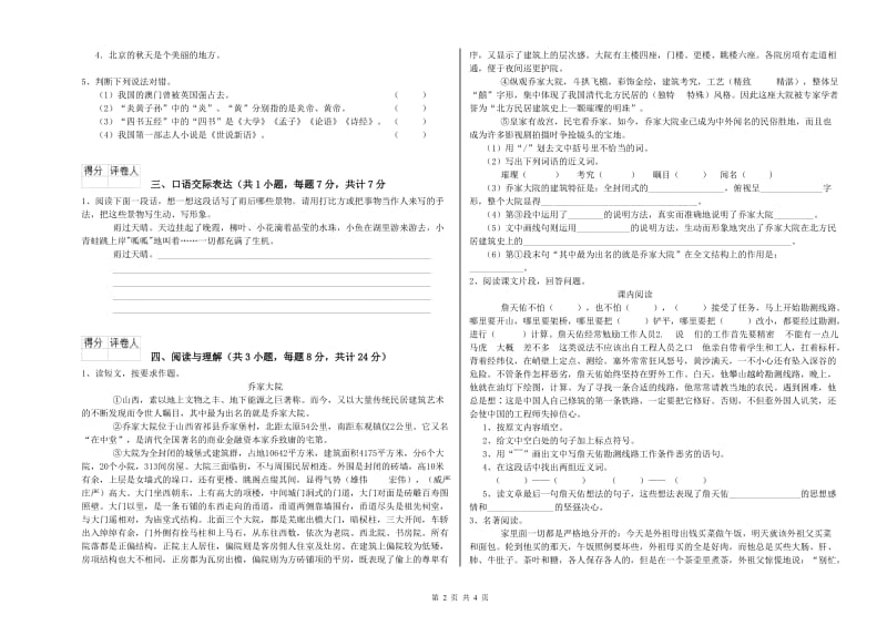 浙江省重点小学小升初语文考前检测试题C卷 附解析.doc_第2页