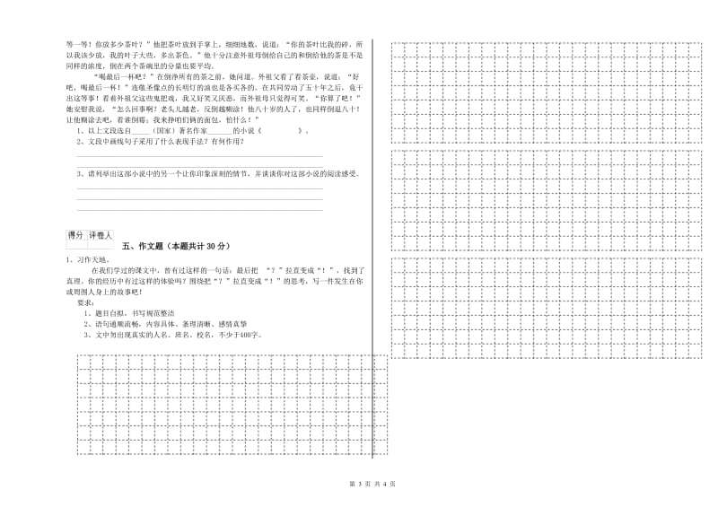 浙江省重点小学小升初语文考前检测试题C卷 附解析.doc_第3页