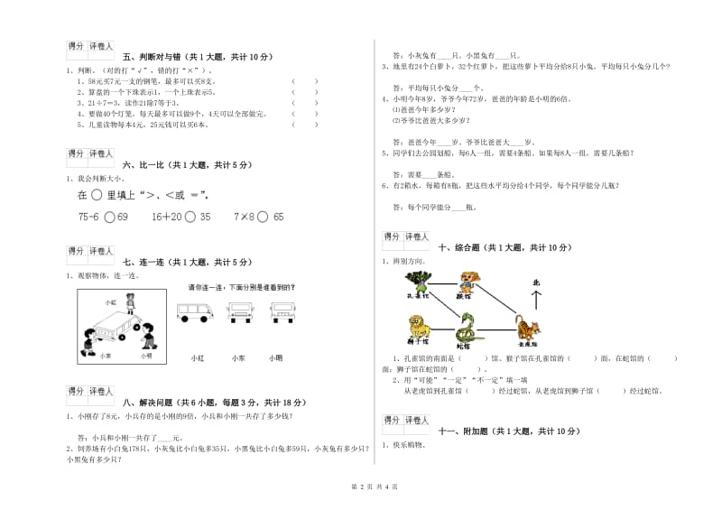 浙教版二年级数学下学期过关检测试题B卷 含答案.doc_第2页