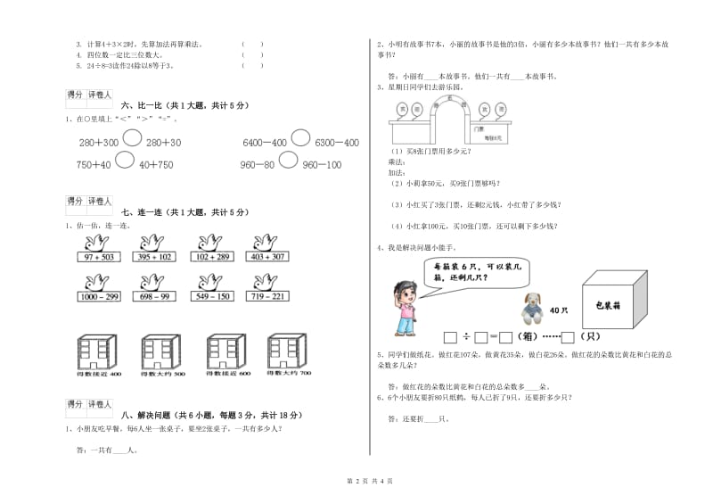 沪教版二年级数学【下册】开学检测试题C卷 附解析.doc_第2页