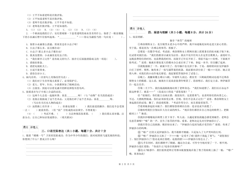 泸州市重点小学小升初语文提升训练试卷 附答案.doc_第2页