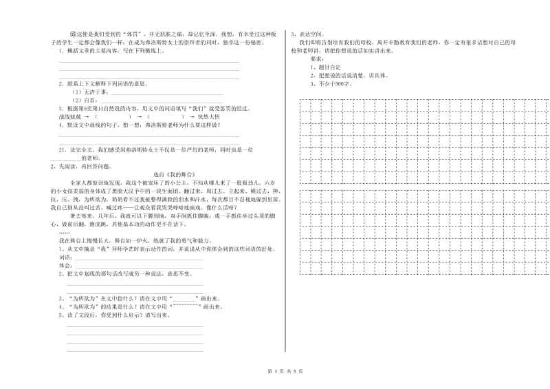 泸州市重点小学小升初语文提升训练试卷 附答案.doc_第3页