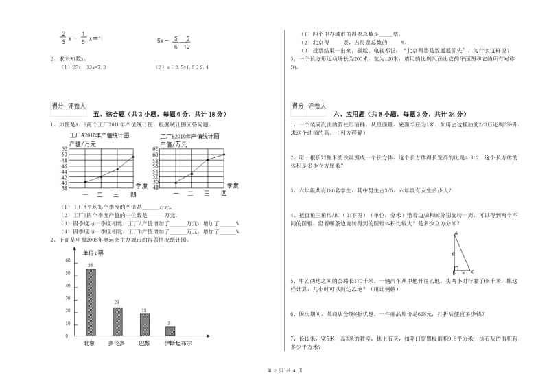 江苏省2020年小升初数学强化训练试题D卷 含答案.doc_第2页