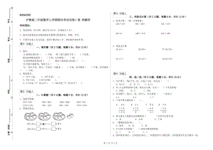 滬教版二年級數(shù)學(xué)上學(xué)期期末考試試卷C卷 附解析.doc