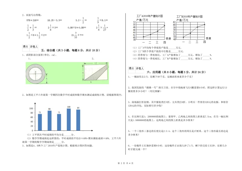 河北省2020年小升初数学能力提升试题C卷 含答案.doc_第2页