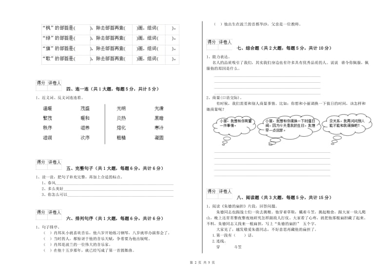 沪教版二年级语文上学期过关检测试题 附答案.doc_第2页