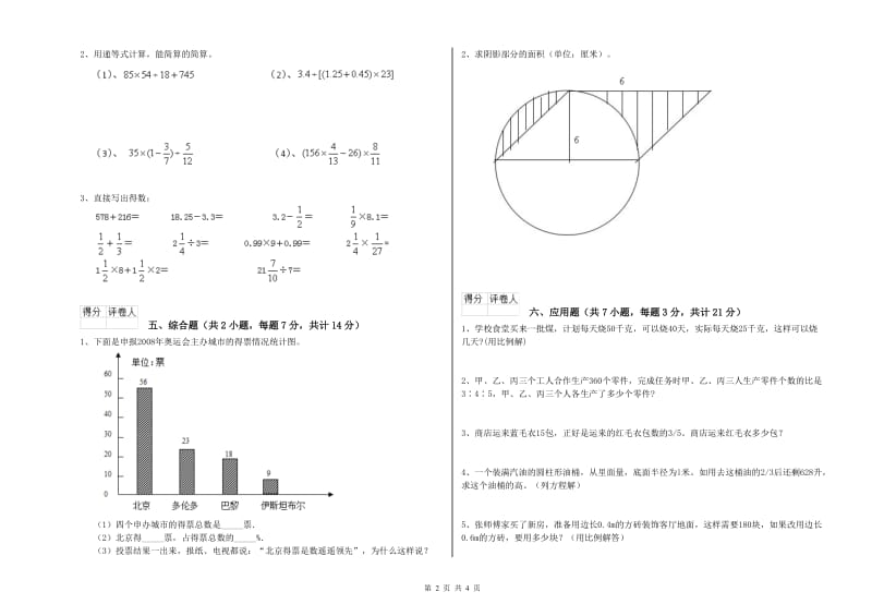 江西版六年级数学下学期每周一练试题B卷 附解析.doc_第2页