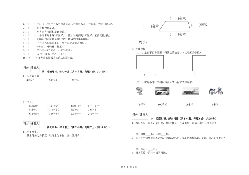 江西版三年级数学下学期综合练习试题A卷 含答案.doc_第2页