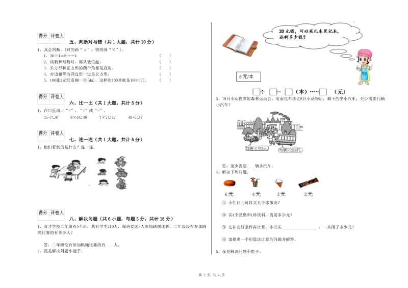 河南省实验小学二年级数学【下册】能力检测试卷 含答案.doc_第2页