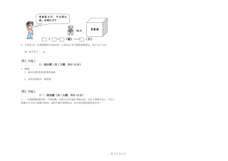 河南省实验小学二年级数学【下册】能力检测试卷 含答案.doc_第3页