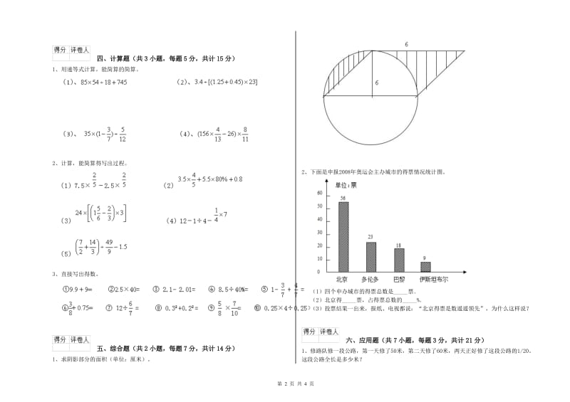 洛阳市实验小学六年级数学【下册】强化训练试题 附答案.doc_第2页