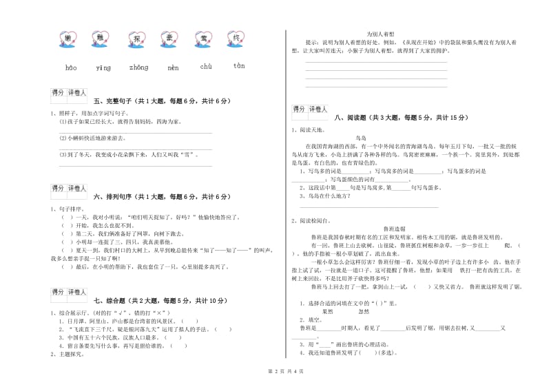 江西版二年级语文下学期考前检测试题 附解析.doc_第2页