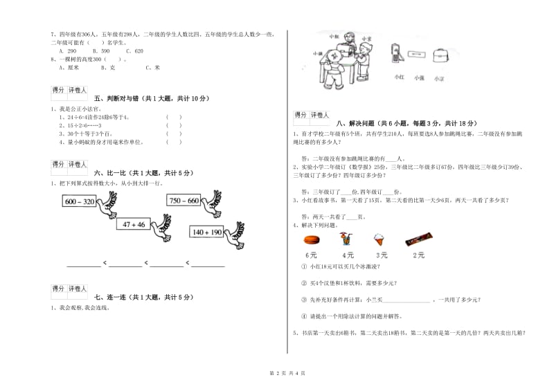 江西省实验小学二年级数学【上册】过关检测试题 含答案.doc_第2页