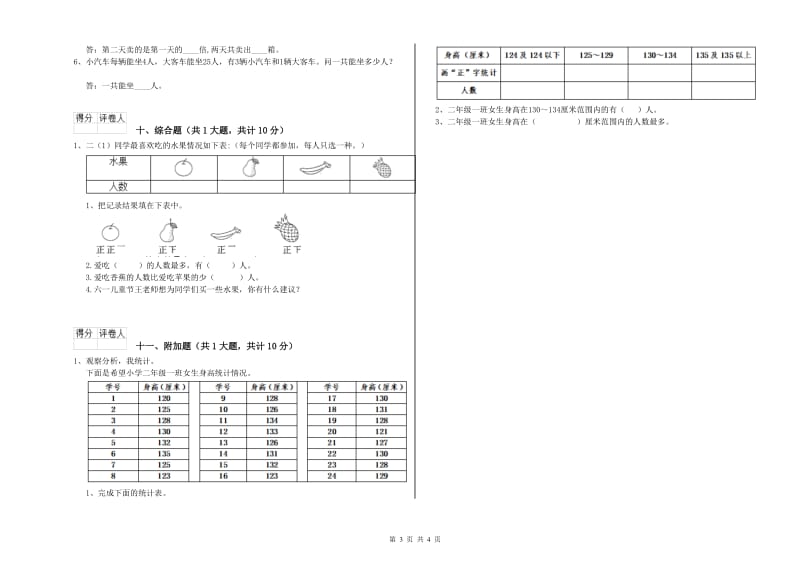 江西省实验小学二年级数学【上册】过关检测试题 含答案.doc_第3页