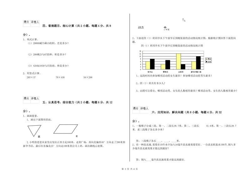 河北省2019年四年级数学下学期开学检测试卷 含答案.doc_第2页