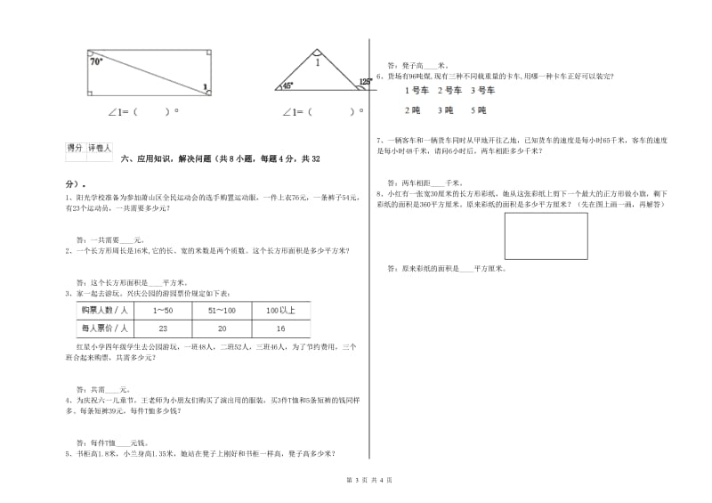 浙江省2019年四年级数学下学期每周一练试卷 附答案.doc_第3页