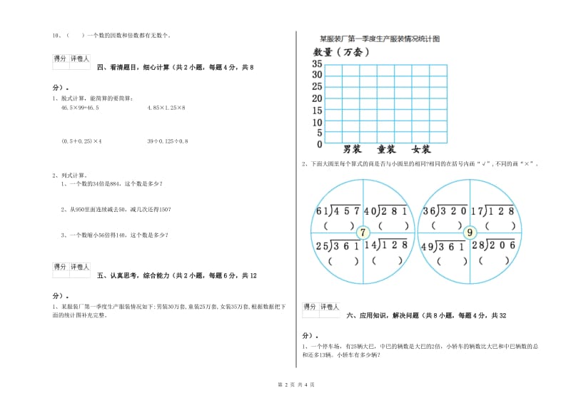 江西版四年级数学下学期期末考试试题A卷 附解析.doc_第2页