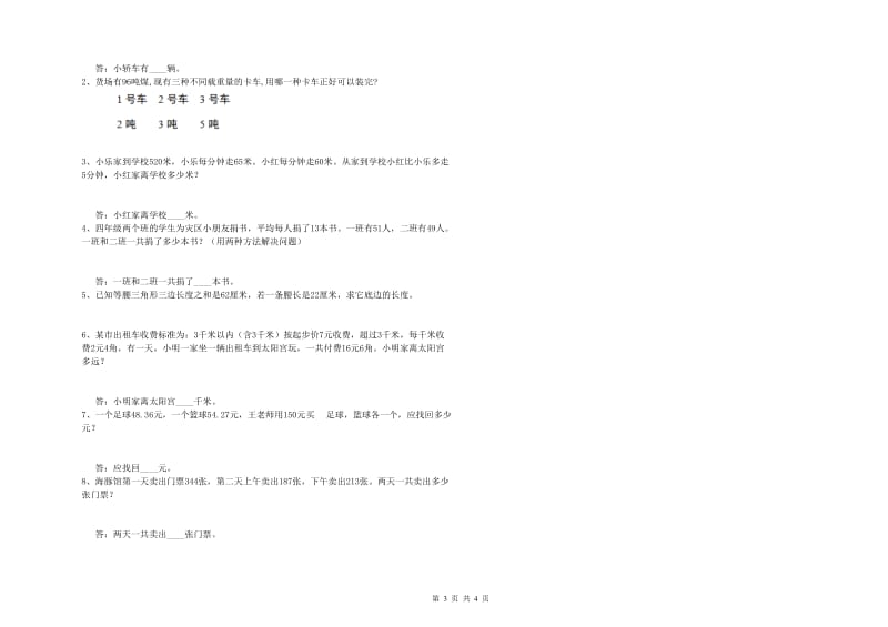 江西版四年级数学下学期期末考试试题A卷 附解析.doc_第3页