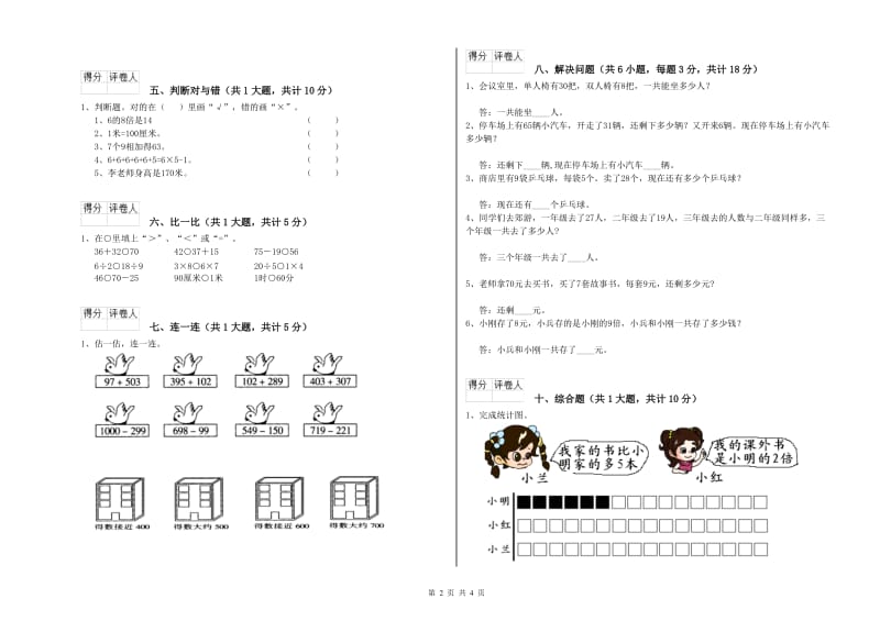 浙教版二年级数学上学期过关检测试卷A卷 附解析.doc_第2页