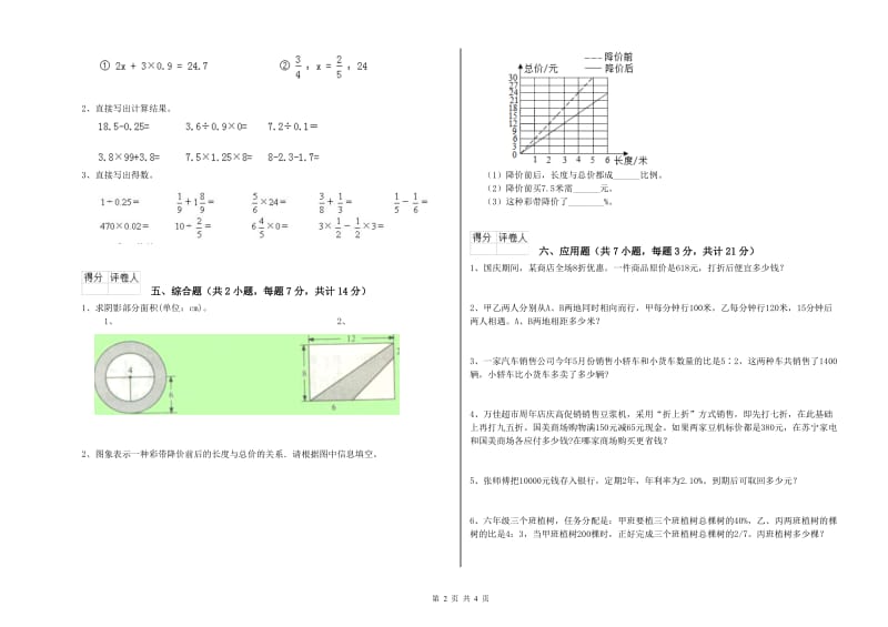 沪教版六年级数学【下册】每周一练试卷A卷 附答案.doc_第2页