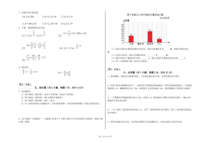 沪教版六年级数学下学期过关检测试题C卷 附解析.doc_第2页