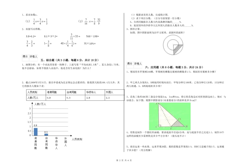 河南省2019年小升初数学每日一练试题D卷 含答案.doc_第2页