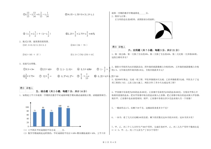 浙教版六年级数学【下册】综合练习试卷D卷 附答案.doc_第2页