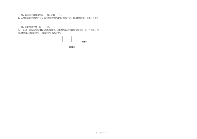 河北省2019年四年级数学【下册】开学检测试题 含答案.doc_第3页