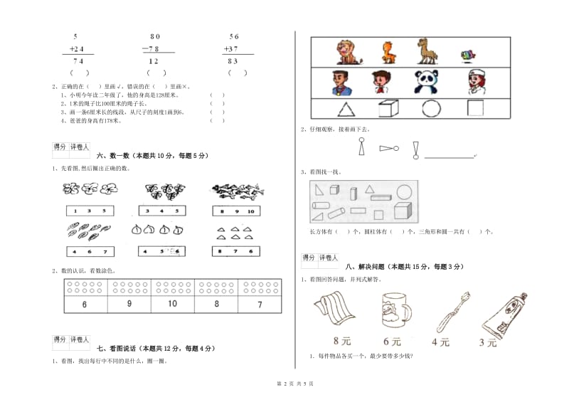 江西版2019年一年级数学【上册】每周一练试卷 附解析.doc_第2页