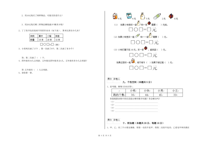 江西版2019年一年级数学【上册】每周一练试卷 附解析.doc_第3页