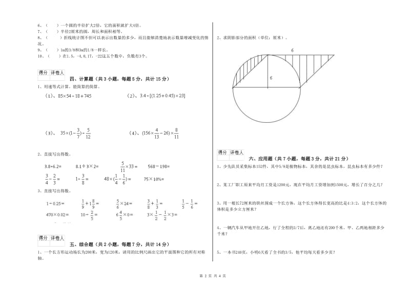 浙教版六年级数学【上册】综合检测试卷D卷 附答案.doc_第2页