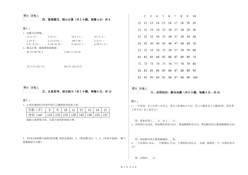 江苏省2020年四年级数学上学期期中考试试卷 含答案.doc_第2页