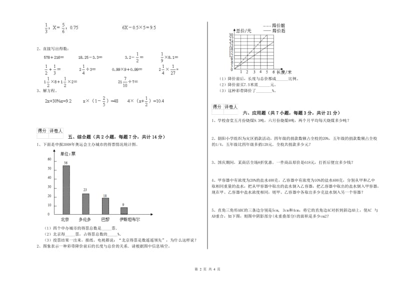 江苏版六年级数学【上册】每周一练试题A卷 附解析.doc_第2页