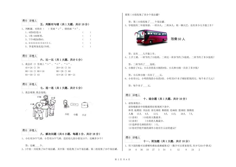 济南市二年级数学下学期过关检测试卷 附答案.doc_第2页