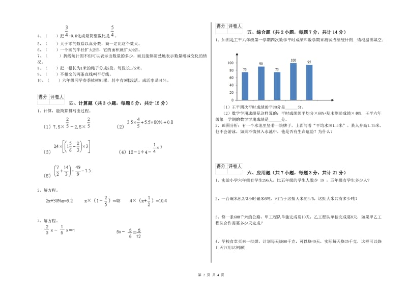 江西版六年级数学下学期月考试题C卷 附答案.doc_第2页