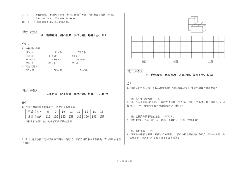 河南省重点小学四年级数学【下册】期中考试试题 附解析.doc_第2页