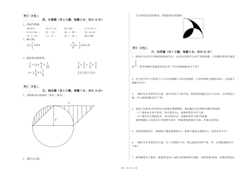 江苏版六年级数学下学期每周一练试题C卷 附答案.doc_第2页