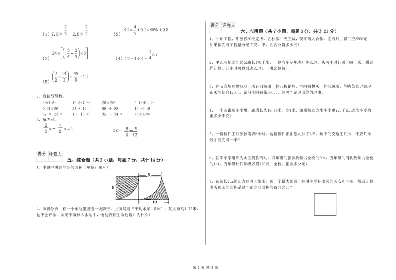 浙教版六年级数学上学期期中考试试题A卷 含答案.doc_第2页