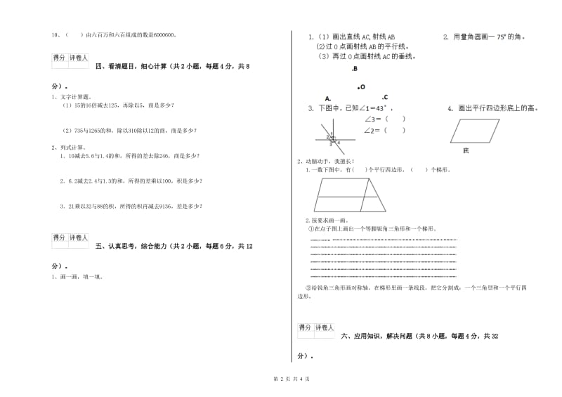 沪教版四年级数学【上册】综合练习试题B卷 附答案.doc_第2页