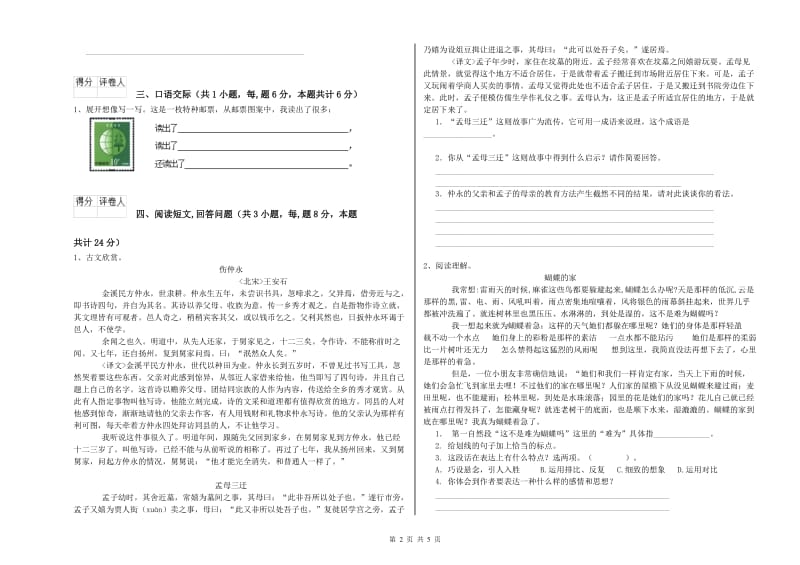 淮南市实验小学六年级语文下学期能力提升试题 含答案.doc_第2页