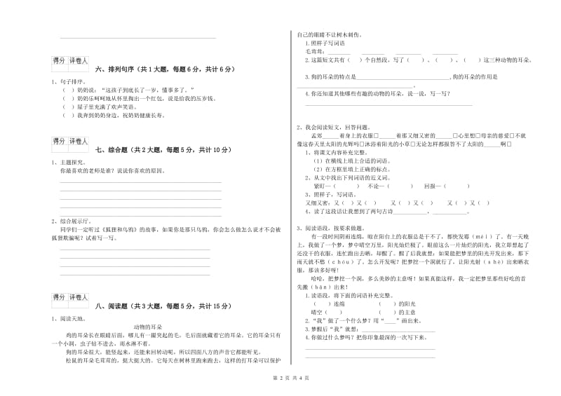 浙教版二年级语文【下册】考前检测试题 附解析.doc_第2页