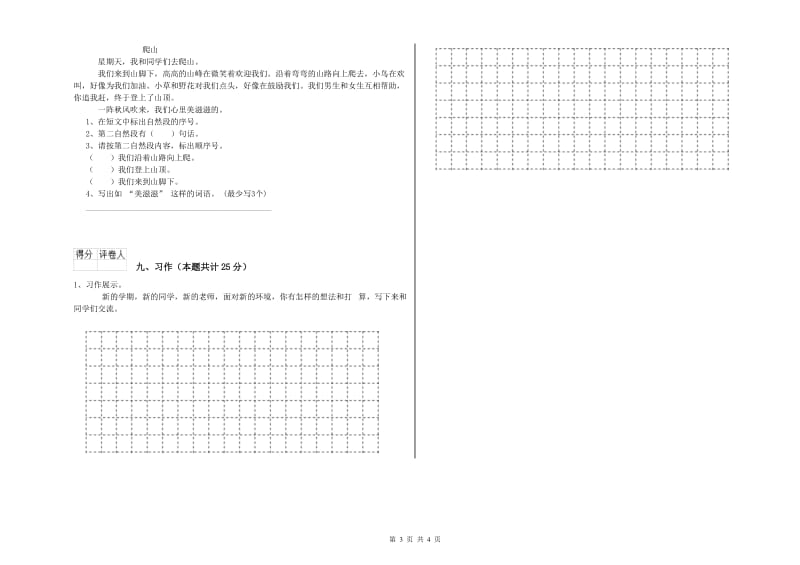 浙教版二年级语文【下册】能力检测试卷 含答案.doc_第3页