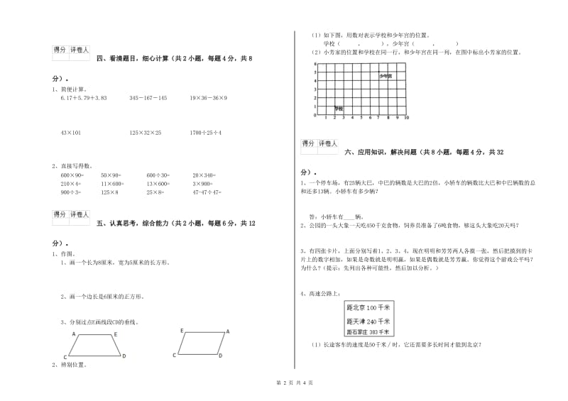 江西省重点小学四年级数学【上册】过关检测试题 含答案.doc_第2页