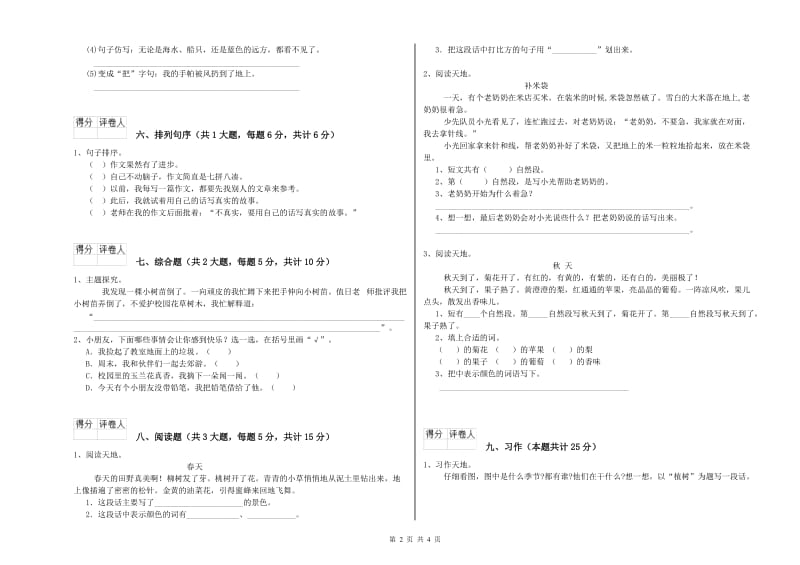 河南省2019年二年级语文上学期同步练习试卷 含答案.doc_第2页