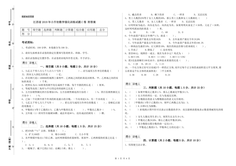 江西省2019年小升初数学强化训练试题C卷 附答案.doc_第1页