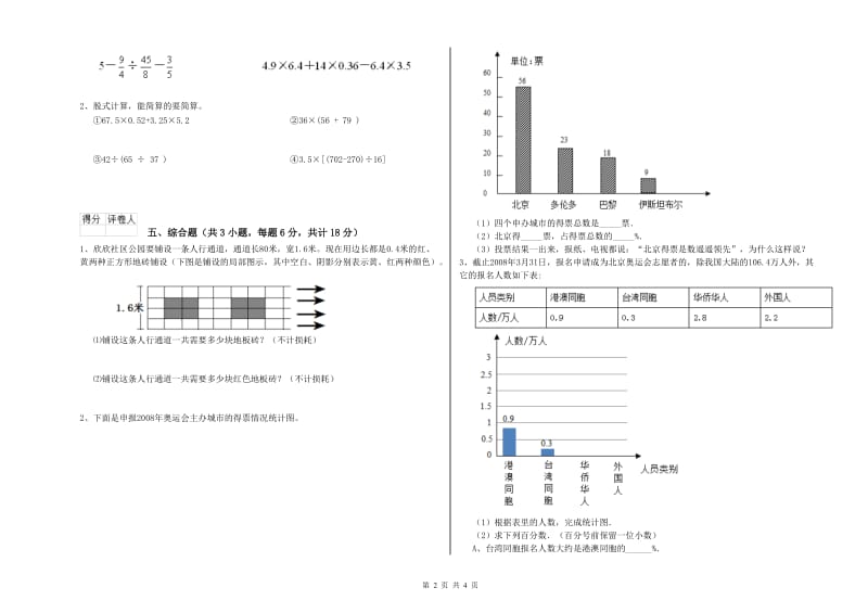 江西省2019年小升初数学强化训练试题C卷 附答案.doc_第2页